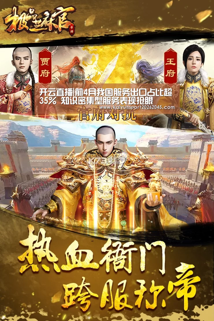 开云直播|前4月我国服务出口占比超35% 知识密集型服务表现抢眼(图3) 开云直播