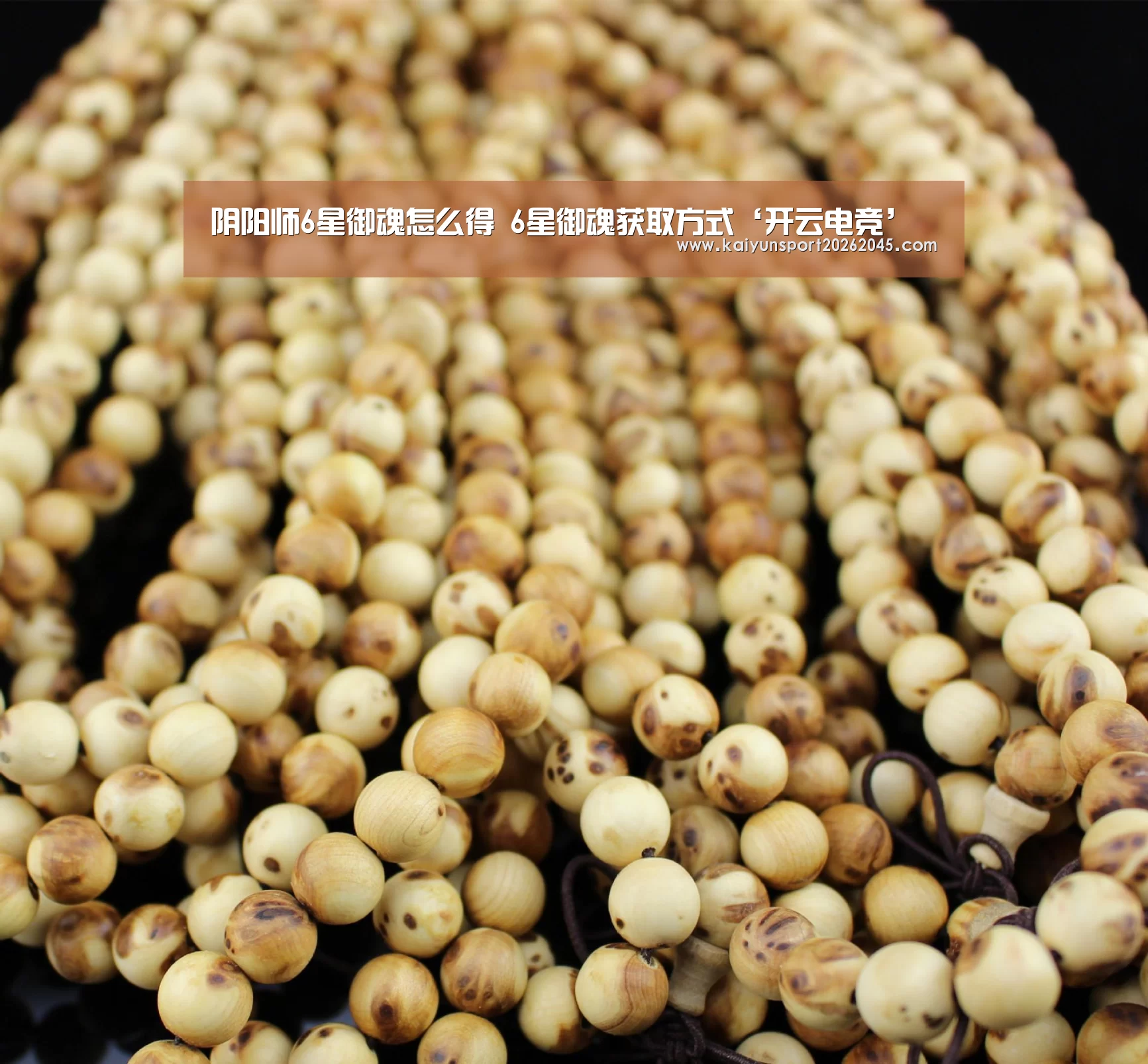 阴阳师6星御魂怎么得 6星御魂获取方式‘开云电竞’(图1) 开云电竞