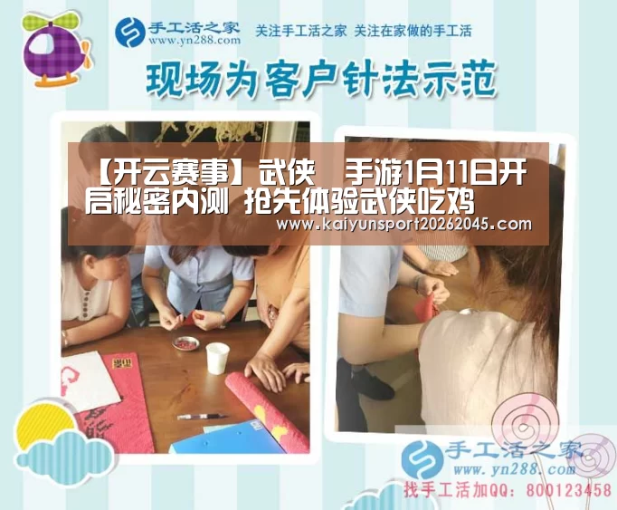 【开云赛事】武侠乂手游1月11日开启秘密内测 抢先体验武侠吃鸡(图2) 开云中心