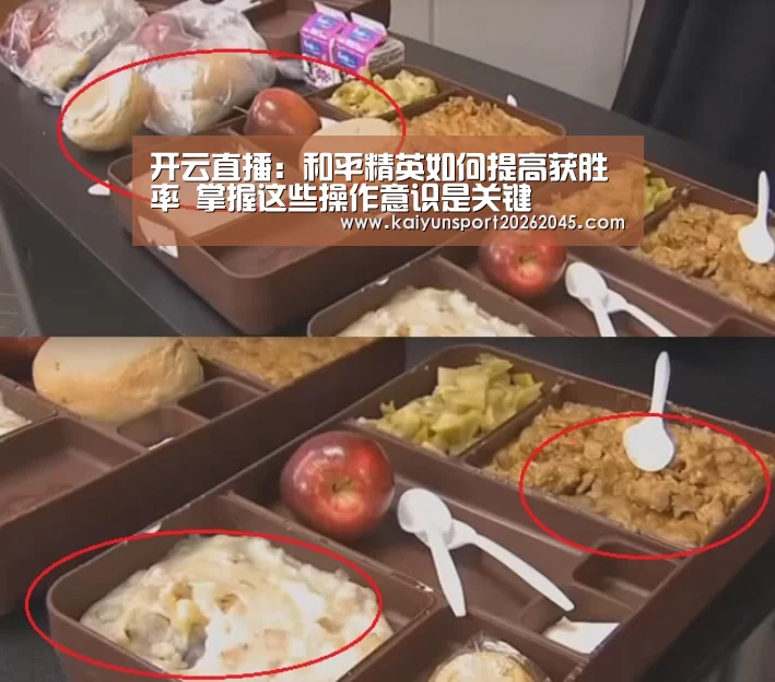 开云直播:和平精英如何提高获胜率 掌握这些操作意识是关键(图1) 开云电竞