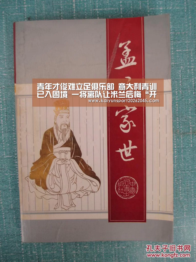 青年才俊难立足俱乐部 意大利青训已入困境 一将离队让米兰后悔“开云中心”(图4) 开云电竞